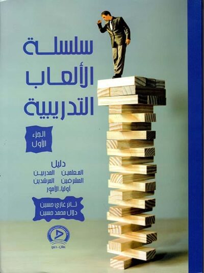 سلسلة الالعاب التدريبية